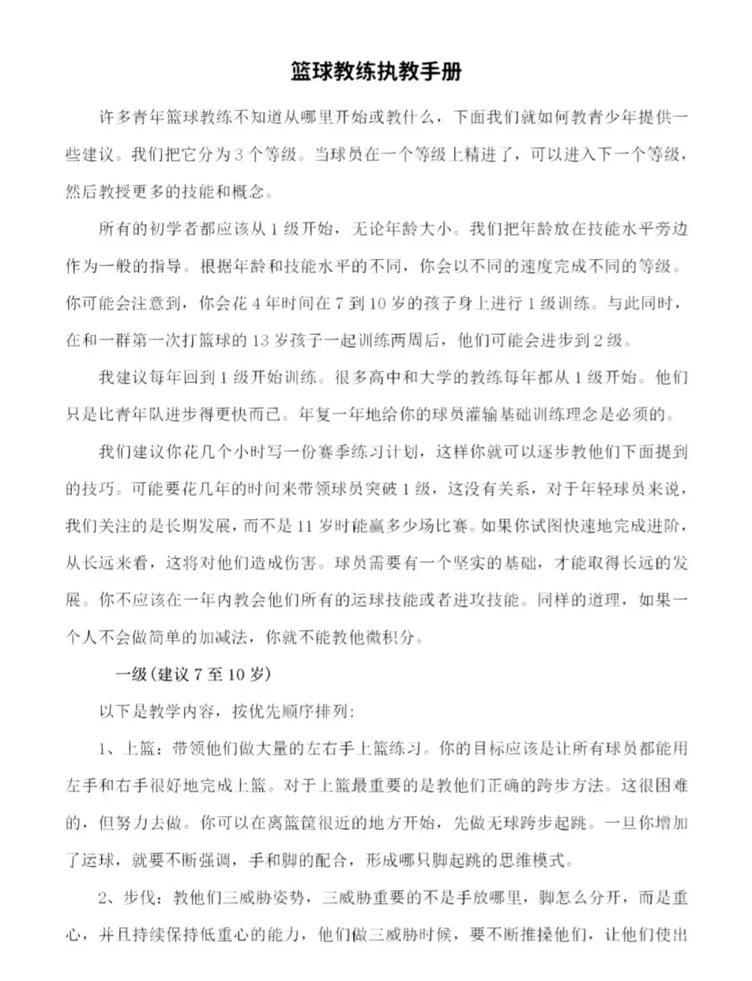 刻苦训练篮球时如何避免受伤的建议_1