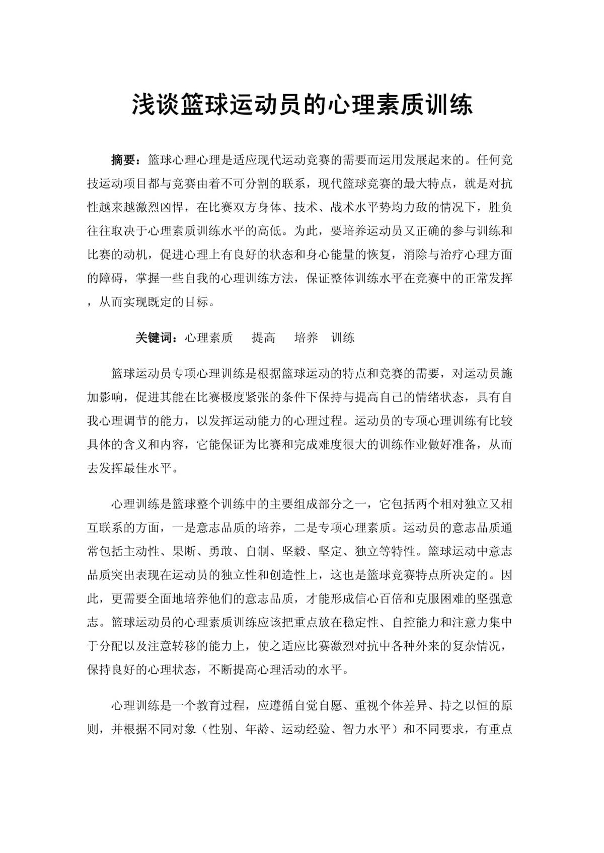 哪里能找到专业的篮球训练与发展计划_1