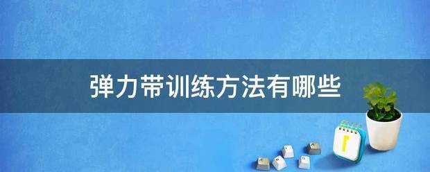 哪里可以找到关于篮球协调训练的教程?_1